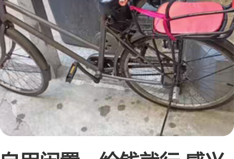 自用闲置，给钱就行 感兴趣的话点“我想要”...