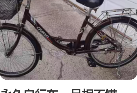 永久自行车,品相不错,正常骑行,本地自取!...