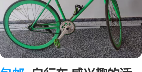 包邮自行车 感兴趣的话点“我想要”和我私聊...