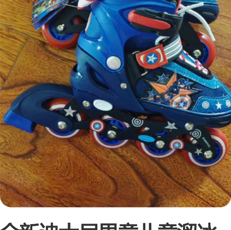 全新迪士尼男童儿童溜冰鞋，旱冰鞋，轮滑鞋(...