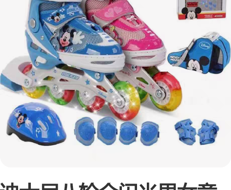 迪士尼八轮全闪光男女童轮滑鞋儿童全套装小孩...
