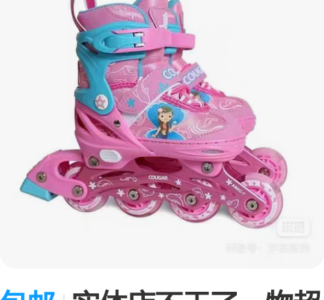 包邮实体店不干了，物超所值！名牌冰鞋美洲狮...