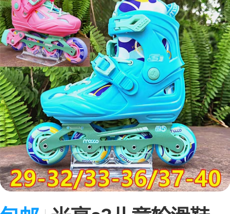 包邮米高s3儿童轮滑鞋溜冰鞋直排轮女男可调...