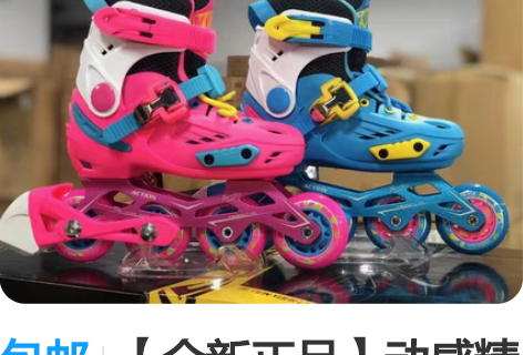 包邮【全新正品】动感精灵2轮滑鞋溜冰鞋直排...