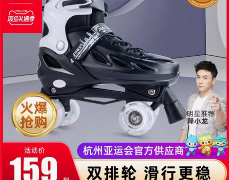 转卖【年终盛典】小状元四轮双排溜冰鞋成人旱...