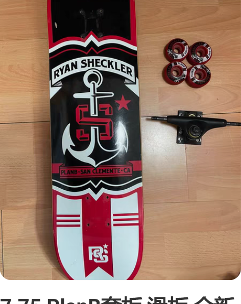 7.75 PlanB套板 滑板 全新 美国...
