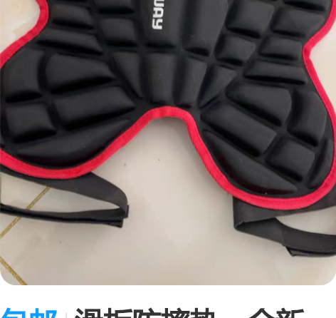 包邮滑板防摔垫，全新，儿童护臀垫 可调节护...