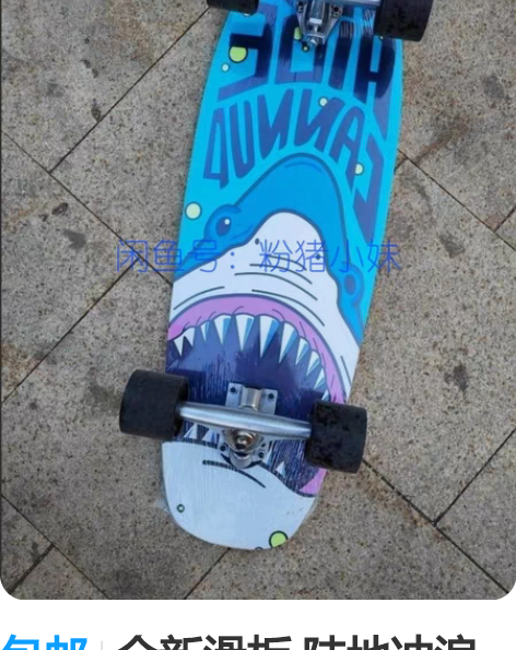 包邮全新滑板 陆地冲浪板 滑板滑雪模拟大鱼...