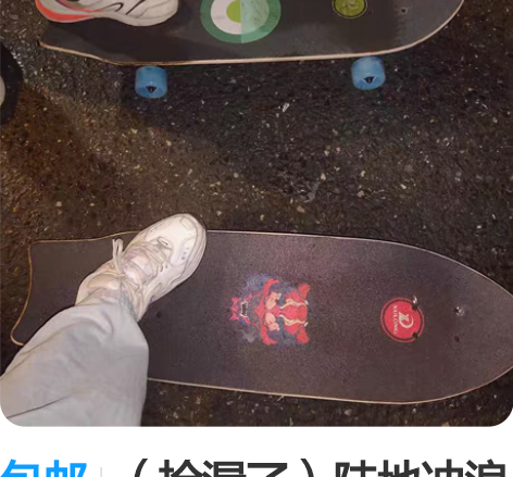 包邮（捡漏了）陆地冲浪板S7初学者刷街滑板...