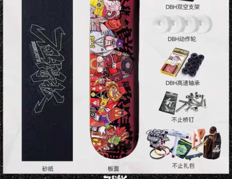 转卖【不止滑板】DBH专业滑板 状态99新...