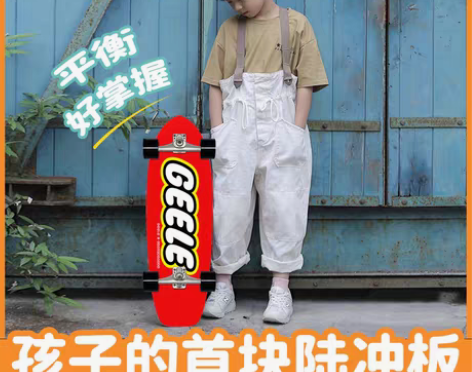 转卖儿童陆地冲浪板陆冲板路冲滑板女生初学者...