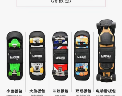转卖mackar通用滑板包专业陆地冲浪板收...