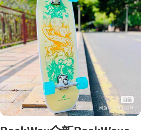 BackWav全新BackWave陆地冲浪...