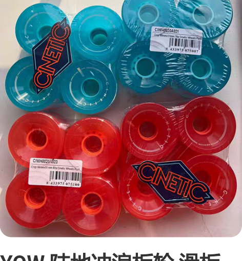 YOW 陆地冲浪板轮 滑板轮 滑板配件 轮...