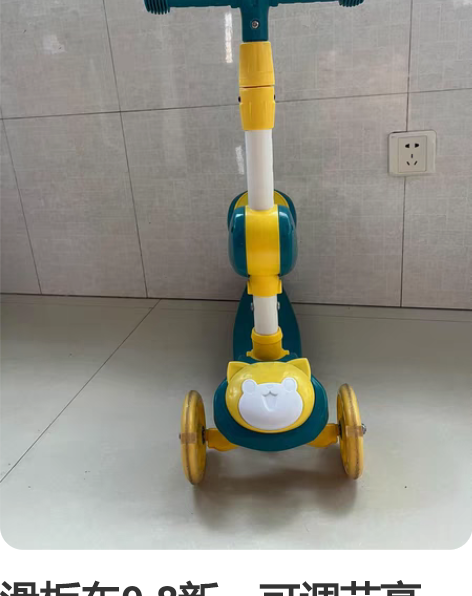 滑板车9.8新，可调节高度！30出 感兴趣...