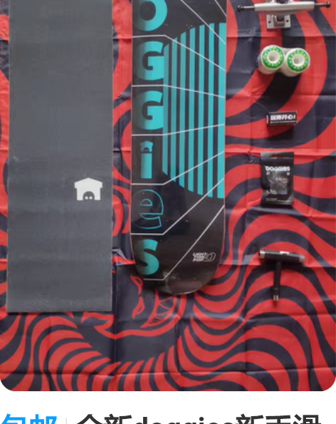 包邮全新doggies新手滑板整版  板面...