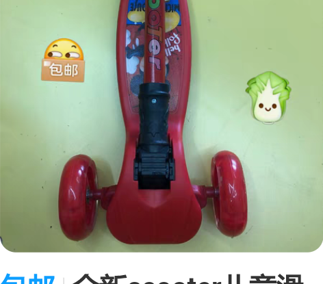 包邮全新scooter儿童滑板车 店里搞活...