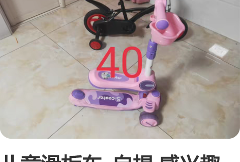 儿童滑板车  自提 感兴趣的话点“我想要”...