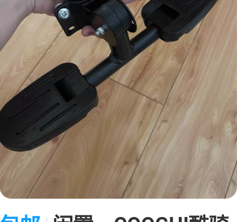 包邮闲置：COOGHI酷骑三合一儿童滑板车...