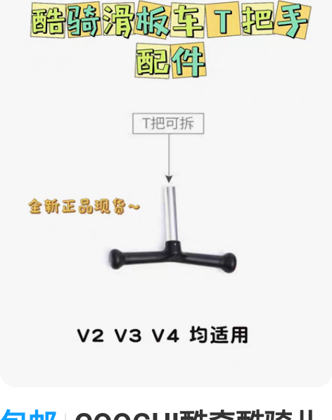 包邮COOGHI酷奇酷骑儿童滑板车配件T把...