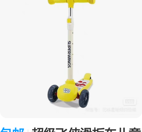 包邮超级飞侠滑板车儿童平衡车滑板车，全新未...