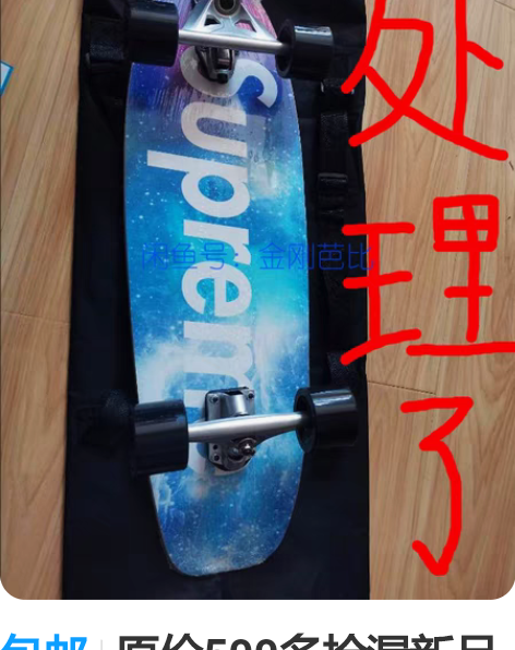 包邮原价500多捡漏新品陆地冲浪板 滑板路...