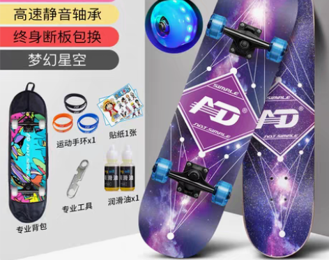 转卖AD滑板初学者成人男女生青少年儿童成年...