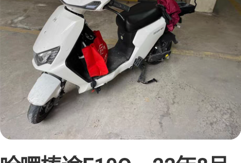 哈啰棒途E10Q，22年8月22购入，上下...