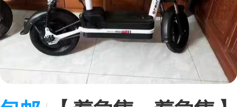 包邮【着急售，着急售】爱玛同款小型电动车环...