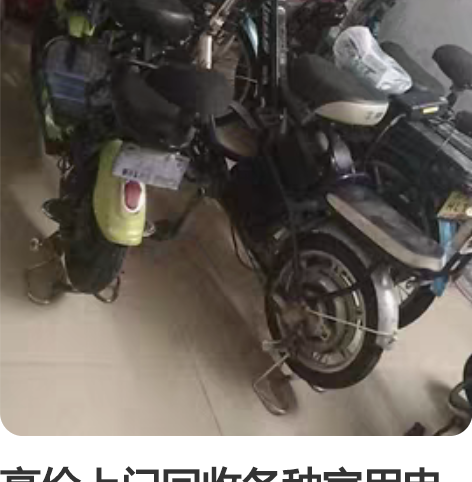 高价上门回收各种家用电器。旧手机旧电脑。电...