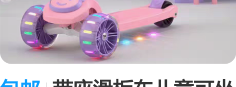 包邮带座滑板车儿童可坐可骑1-2-345-...