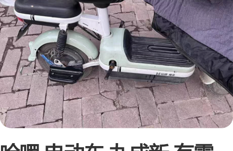 哈啰 电动车 九成新 有需要的小伙伴入手吧...