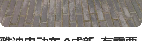 雅迪电动车 9成新  有需要联系我  自提...