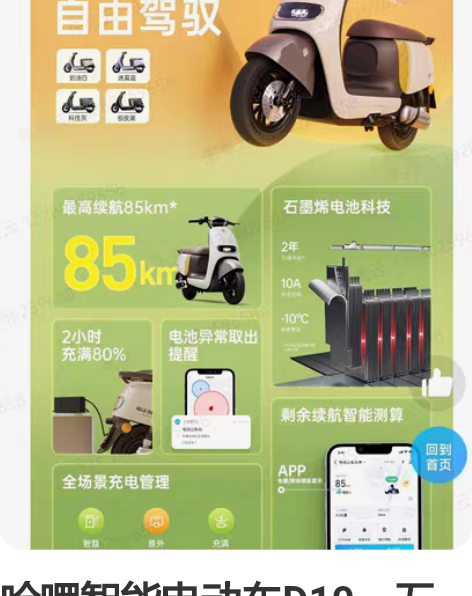 哈啰智能电动车D10，五块大电池以旧换新2...