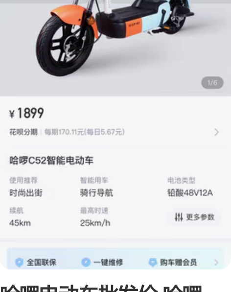 哈啰电动车批发价 哈啰C52，哈啰全系列批...