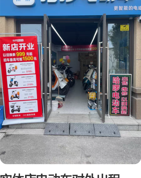 实体店电动车对外出租，芝麻信用分可免押金！...