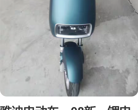 雅迪电动车,98新,锂电池的。用了3个月。...
