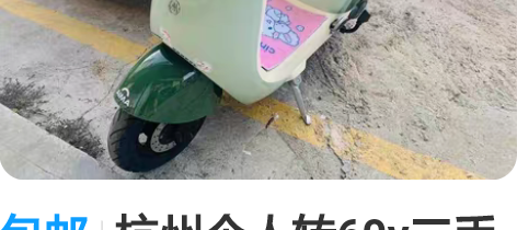 包邮杭州个人转60v二手电动车小龟王二手小...