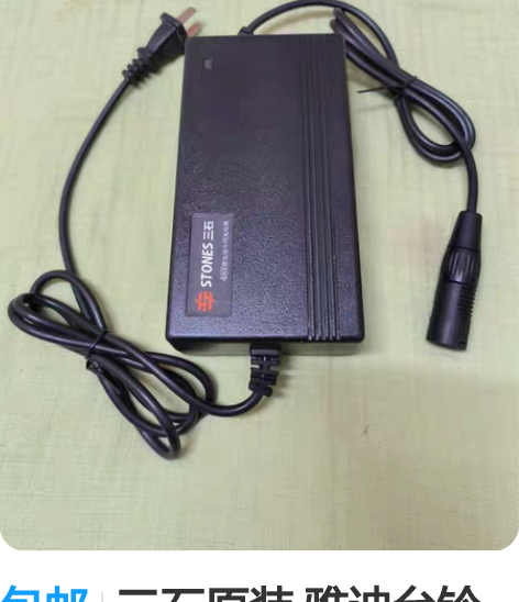 包邮三石原装 雅迪台铃阿米尼电动车通用48...