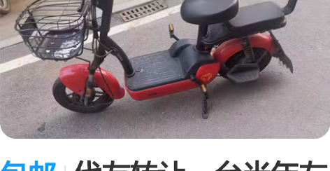 包邮代友转让一台半年左右，不到一年的雅迪电...