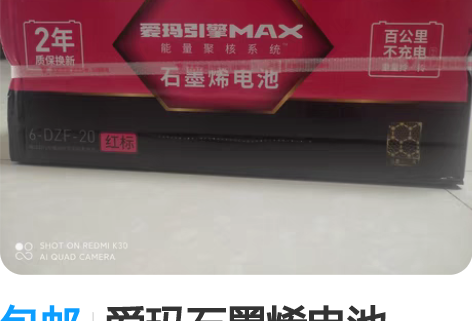 包邮爱玛石墨烯电池60v20A未拆封 感兴...