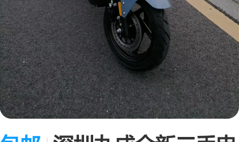 包邮深圳九成全新二手电动车48v60-72...