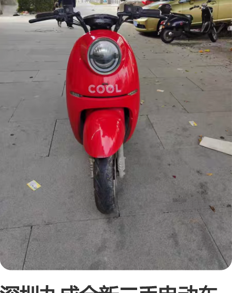 深圳九成全新二手电动车48v60-72伏可...