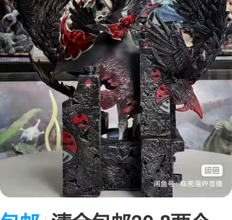 包邮清仓包邮29.8两个【火影忍者优质超大...