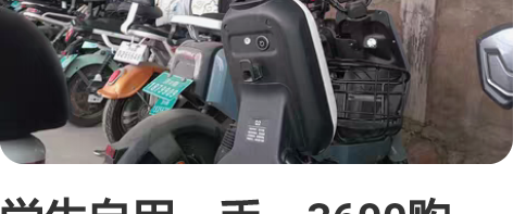 学生自用一手，3600购入，开了一年半，仍...