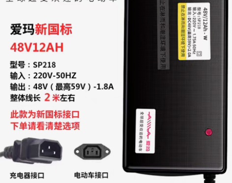 转卖爱玛新款原装正品铅酸电瓶车充电器48V...