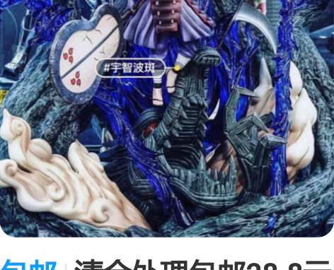 包邮清仓处理包邮28.8元有几率两个【火影...