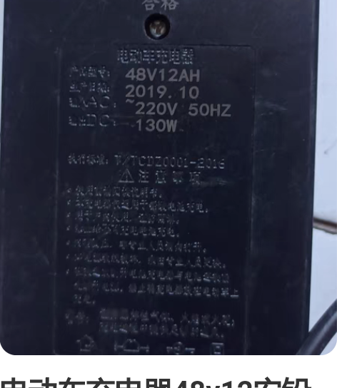 电动车充电器48v12安铅酸电池充电器本地...