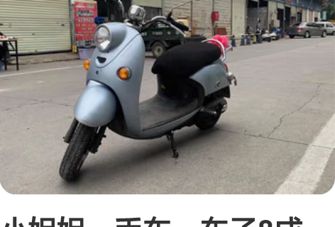 小姐姐一手车,车子8成新,能正常过户,车辆...