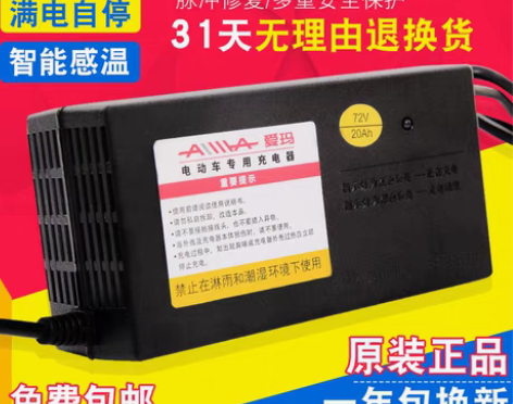 转卖爱玛原装电动车电瓶充电器36V12AH...